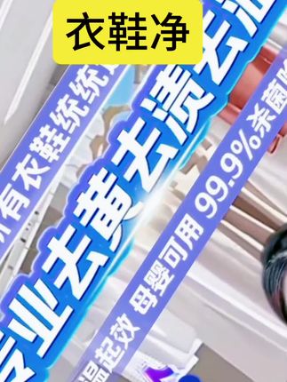 衣鞋净去污膏抑菌温和深层强力去渍衣物小白鞋网面鞋去黄去污深层去污去味除菌#视频同款 #衣鞋净