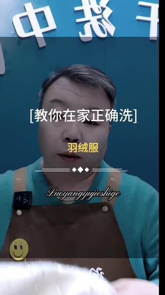 用对方法,羽绒服清洗不用东奔西跑,自己在家也能越洗越保暖!#洗护 #羽绒服清洗