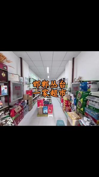北仓路新兴公馆门口第1间超市转让,带烟草证#邯郸丛台#丛台超市#现场拍摄#格局方正#超市@邯郸全城商铺 @上热门🔥🔥🔥