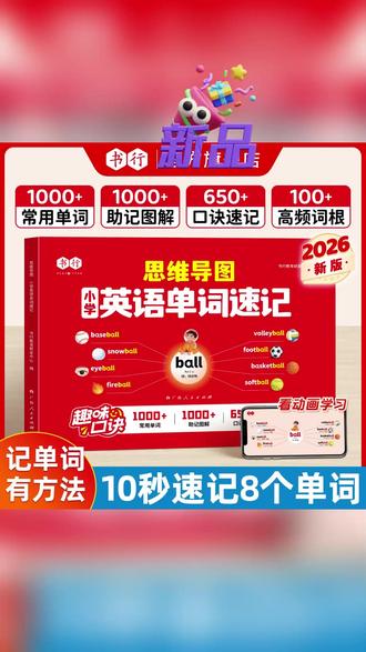 小学英语单词思维导图速记核心词根自然拼读通用学习方法 #小学英语 #英语单词 #单词速记 #思维导图速记单词 #英语入门知识