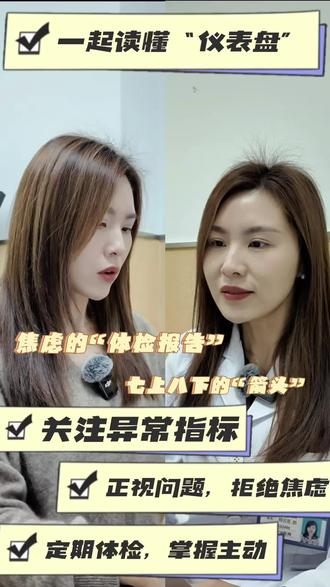 肾脏体检报告的箭头,到底在警告啥?
家人们!拿到肾功能化验单,看到一堆上上下下的箭头是不是瞬间慌了?别慌别乱猜!今天5分钟,把每个箭头的含义讲透,啥是危险信号、啥是不用慌,全给你说明白。自己就能看报告,超实用!#体检报告解读 #科普健康知识请收藏 #教你看懂化验单