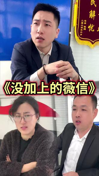没加上的薇 信#家庭纠纷 #调解 #亲情 #感情