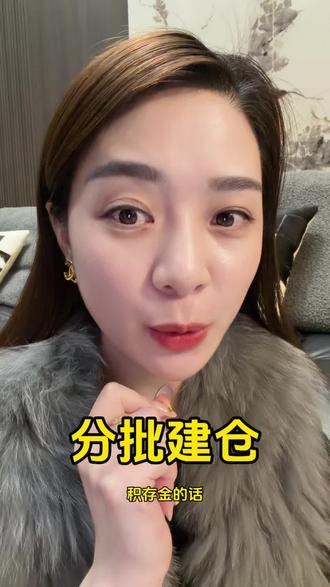 你们喜欢实物还是积存金?#攒金#黄金