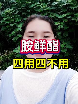 胺鲜酯的四用四不用,一定要知道!#胺鲜酯#植物生长调节剂#分享农业