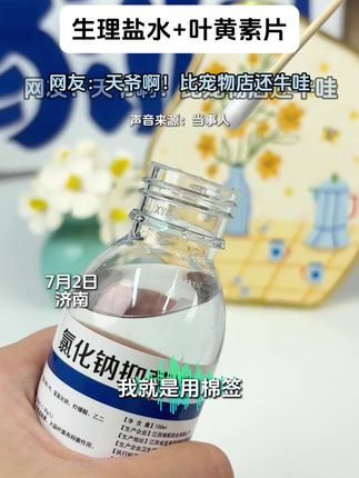 一男子用生理盐水➕叶黄素给猫咪去泪痕 效果嘎嘎好#养猫新手 #萌宠好物 #科学养宠攻略 #叶黄素