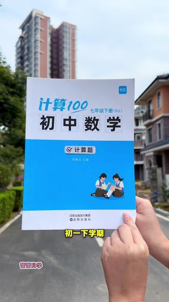 七下计算三大板块, 实数、二元一次方程组、不等式与不等式组 计算想要不出错,只有坚持不懈的练习#七下数学#初中数学#数学计算