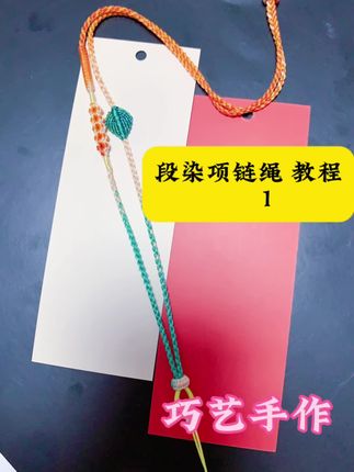 段染桃花叶子项链绳完整版教程#段染线编织 #项链吊坠毛衣链 #苍兰诀云梦泽#段染对色