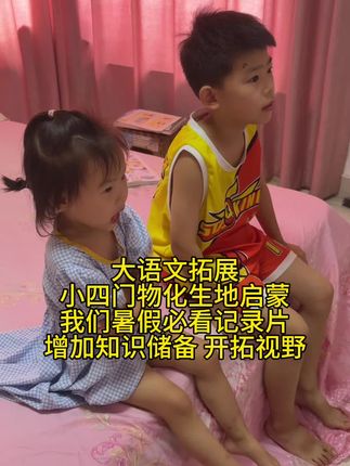 1000多部高分纪录片,包括央视为孩子们拍的神级纪录片,从人文地理到自然科学,世界万物到奇趣动植物,还有小四门各学科启蒙和英文启蒙动画,暑假让孩子看看,开拓视野增长知识#暑假纪录片 #纪录片#暑假充电计划#孩子教育