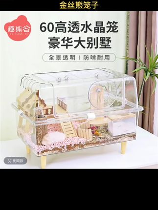 仓鼠笼子60超大亚克力透明高透金丝熊笼子,仓鼠窝大号别墅造景透气笼#萌宠出道计划 #仓鼠笼 #仓鼠造景