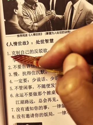 18岁的我嗤之以鼻,28岁的我逐字学习。真后悔28岁才开始看《人情世故》如果能早点阅读,也许能少走十年弯路。#人情世故 #提升自己 #好书分享#处世智慧 #人性智慧