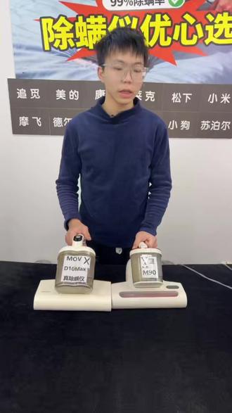 MOVA和有望M90看看到底谁的效果好? #除螨仪测评 #除螨仪 #除螨仪家用 #好物推荐🔥