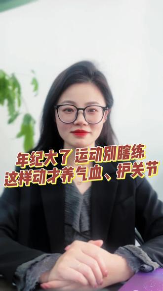 年纪大了怕生病,跟风暴走、跳广场舞?别瞎练,小心越练越伤关节、累气血!听听看《黄帝内经》怎么说?#养生 #锻炼 #中老年 #健康