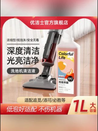 #黄子韬 推荐 【优洁士】地板清洁剂1L*2洗地机通拖擦洗地木地板瓷砖去污神器西柚#地板清洁剂 #洗涤剂 #洗地机 #不留水印