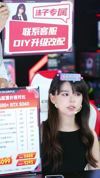 沫子强推DIY主机,售后配置优惠全部拉满#七彩虹 #主机 #沫子