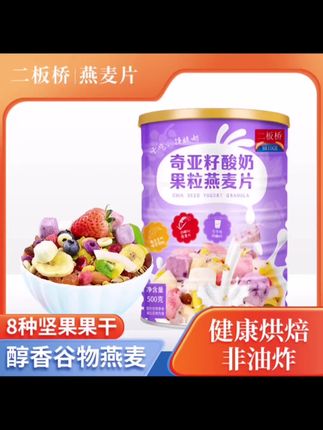 给大家分享一款我#减脂期超爱吃的#奇亚籽酸奶果粒燕麦片 ,低卡低脂,直接吃、泡牛奶、拌酸奶都好吃,健康还没负担~