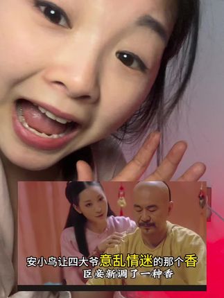 安小鸟的香#斩男香