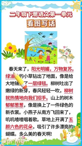 #二年级语文 下册 #同步作文 来啦,每天仿写一篇,既学习 #优秀范文 写作技巧,又提升写作水平