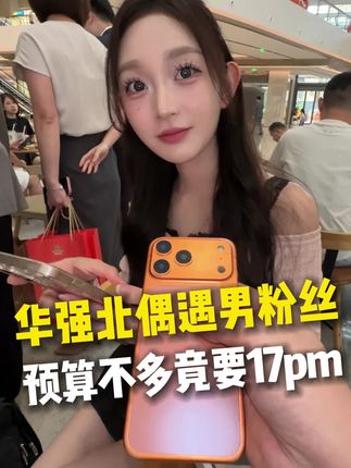 #苹果手机 #内容太过真实 #苹果17 #数码科技