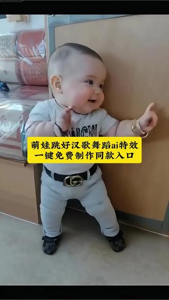 萌娃跳舞ai一键生成入口
萌娃跳舞ai特效拍同款
#葫娃跳舞ai特效
#好汉歌舞蹈特效
好汉歌舞蹈
好汉歌a1生成视频
#宝宝跳舞视频怎么制作
宝宝跳舞教学视频
萌宝宝跳舞视频
#怎么制作萌娃跳舞的视频
#剪映