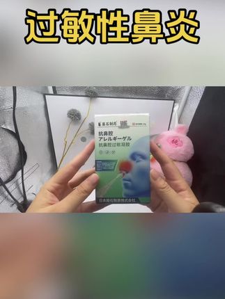 #过敏性鼻炎发作有多难受 #过敏性鼻炎高发季节到了 #过敏性鼻炎怎么缓解 #过敏性鼻炎患者
