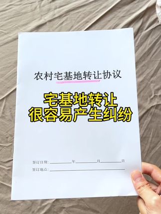 这本合同非常专业,宅基地转让过程中会遇到的问题都帮我们做好了应对处理,纸质版邮寄拿回去就能直接用,赶紧备上吧#宅基地转让协议