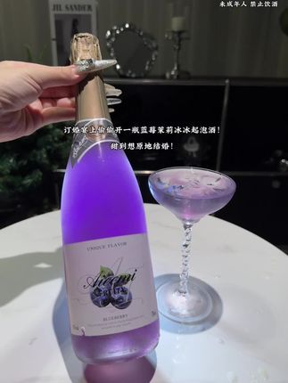 备婚姐妹听我一句劝,喜酒备这个蓝莓茉莉气泡酒!清爽的蓝莓果香和淡雅茉莉,气泡感十足,6度微醺不易醉。从订婚宴、姐妹团聚会,到婚后二人世界的周末,这瓶酒的使命就是制造微醺的浪漫~#超便宜超划算 #起泡酒 #果酒微醺酒推荐 #微醺时刻 #仙女都在喝什么