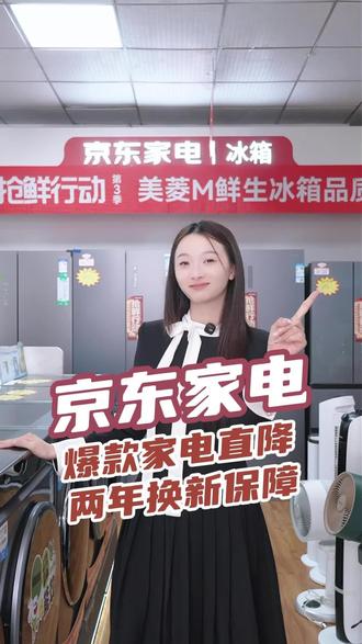 明珠路京东家电专卖店爆款家居家电直降,两年换新保障!#不要相信任何人 #反转 #随州家电 #五一 #京东家电