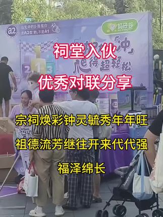 祠堂入伙优秀对联分享#祠堂入伙#祠堂#对联 #每日分享 #主持人苏国民