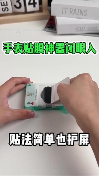手表贴膜神器闭眼入!贴法简单也护屏! #小米手环9pro #贴膜 #手表膜 #膜后 #小米手环10