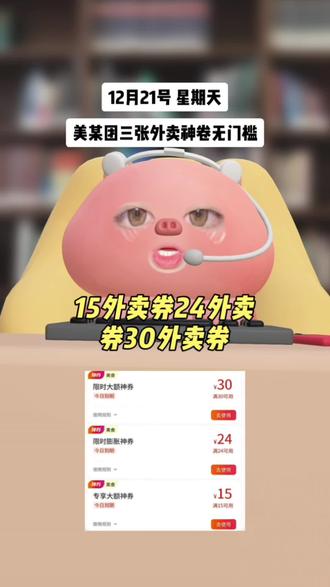 1 http:/¥88OTU4ZmJhY2Q¥ 美团外卖优惠卷攻略来了,分享链接领取外卖大额优惠卷,美团神卷领取入口,美团外卖优惠卷领取无门槛,美团0.1 0元喝奶茶,#外卖优惠卷 #外卖优惠 #美团外卖优惠卷领取入口 #美团神卷领取方法 #美团外卖优惠卷