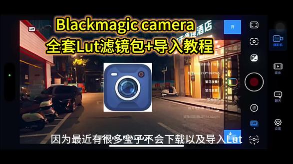 《星星云云》blackmagiccam lut调色套装滤镜包 blackmagiccamera lut调色套装导入教程来了
blackmagiccam lut下载教程
影视飓风➕馆长全套热门Iut滤镜包分享
苹果手机blackmagic cam lut滤镜包
log模式拍出电影级氛围感
blackmagic cam lut导入
blackmagic cam 使用教程
blackmagic cam滤镜下载
blackmagic cam安卓版
影视飓风
Blackmagic cam安装
blackmagic cam
#blackmagiccam #lut滤镜包 #lut调色套装 #馆长lut #影视飓风lut