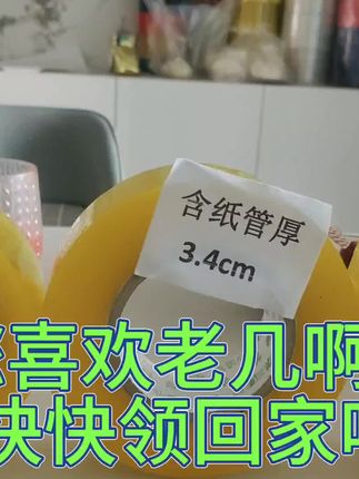 胶带生产厂家#清仓出货
