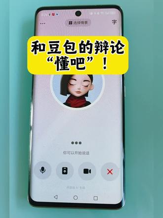 豆包样样精通#豆包ai #豆包打电话 #豆包我睡不着#人类对抗失眠的抽象行为大赏 #豆包ai聊天对话 豆包ai聊天窗口 豆包辩论 搞笑对话 豆包打电话给朋友