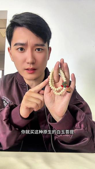 别再去买工业染色的菩提了,就戴这种原生的白玉菩提#白玉菩提 #白菩提手串#白菩提手串