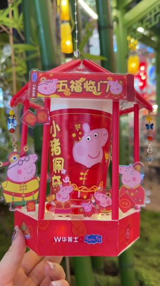 快来做小猪佩奇手工灯笼!新的一年五福配齐🧧 号外!号外!华莱士和小猪佩奇联动啦!!
到华莱士吃五福配齐Wa香聚炸鸡桶套餐,得小猪佩奇限定周边啦!我还用联名包装DIY了小猪佩奇手工灯笼,主打一个好吃好玩接好运,把春节仪式感拉满!
快一起去华莱士吃五福桶,新的一年开心没大小,福气多多呀!
#华莱士 #手工灯笼 #亲子手工 #幼儿园环创 #小猪佩奇