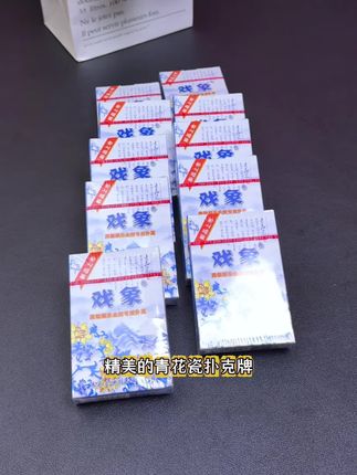 精美青花瓷#扑克牌 #超便宜超划算 #批发 #青花瓷扑克
