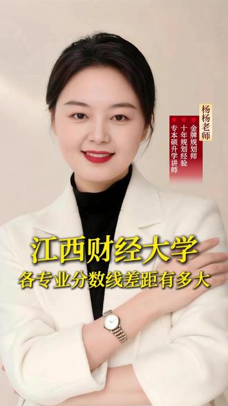 江西财经大学,各专业分数线差距有多大? #江西财经大学 #江西高考志愿填报 #江西高校