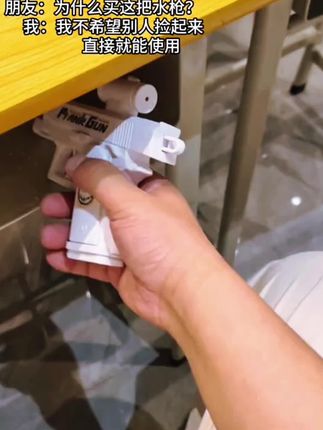 #整蛊水枪 #水枪玩具#玩具水枪#整蛊玩具