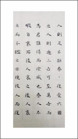 临《阿房宫赋》十一
#习字修身养性 #写字是一种乐趣