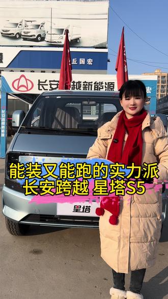 能装又能跑的实力派,长安跨越星塔S5#长安跨越#小卡#跨越星塔#星塔S5 #货运行业