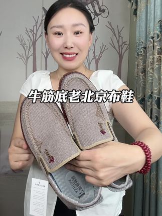 贼防滑的牛筋底老北京布鞋,耐磨耐造透气性贼好!老爸穿着咱也安心!#好鞋推荐#脚宽脚胖都可以 #男鞋#布鞋#防滑耐磨