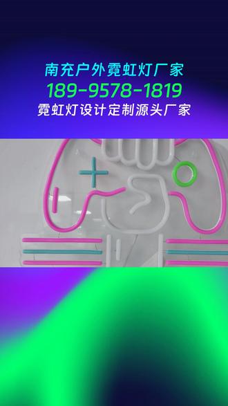 新余网红霓虹灯厂家 想拍出刷爆朋友圈的夜景视频,但买的霓虹灯要么亮度不够,要么几天就坏?新余本地咖啡店主李姐就遇到这问题,直到她找到我们——专注定制网红霓虹灯的新余本地工厂。我们覆盖新余市渝水区、仙女湖区,以及下辖的分宜县;服务还延伸到周边的宜春、萍乡、吉安、抚州,甚至湖南的株洲、浏阳和江西南昌等地客户都来下单。李姐说:“你们家灯不仅色彩还原度高、省电耐用,还能按我店名定制字体,安装师傅当天上门,超省心!”我们的霓虹灯采用低压安全电源、高透光亚克力面板、支持个性化文字图案定制,适配店铺、民宿、婚庆等多种场景,点亮你的创意空间。#网红霓虹灯 #网红霓虹灯厂家 #新余霓虹灯 #店铺氛围神器 #个性发光字 #夜经济好物