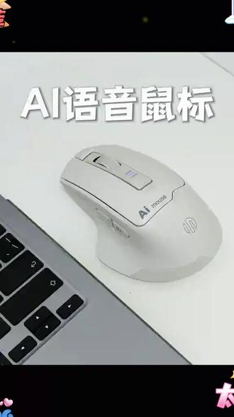 动动嘴打字超方便!AI语音无线鼠标,办公学习效率up #AI办公 #无线鼠标 #语音输入