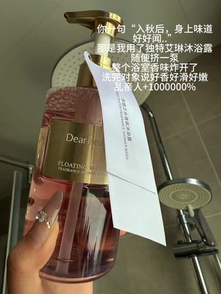 谁懂啊!#独特艾琳 的调香真的很绝!!喜欢富家千金味的就冲浮靡之水!!#护肤推荐 #女孩子花点钱怎么啦 #自带体香 #独特艾琳沐浴露