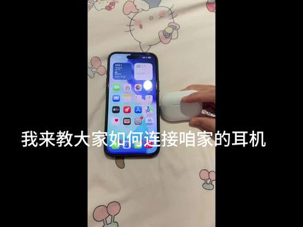 蓝牙连接教程弹窗演示