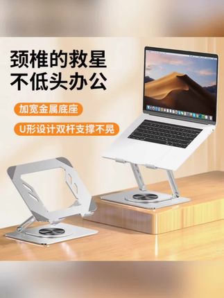笔记本支架游戏办公通用笔记本散热支架360旋转悬空升降电脑支架#平板支架 #笔记本支架 #通用支架 #散热支架 #旋转支架