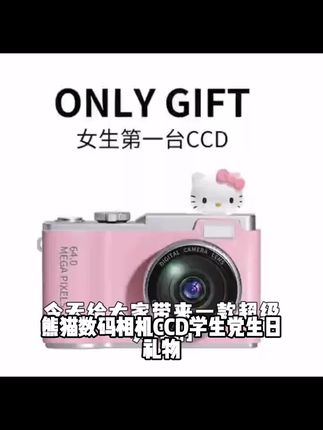 熊猫数码相机CCD学生党生日礼物女生闺蜜实用的七夕送女友高级感#拍照神器 #摄影器材 #今日分享 #小相机随身携带