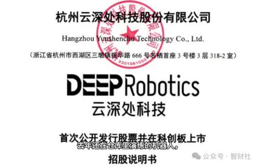 两天两家IPO受理!云深处扭亏、乐聚狂奔——国产机器人进入“真枪实干”期#机器人