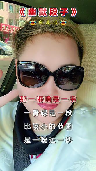 在俺们东北!