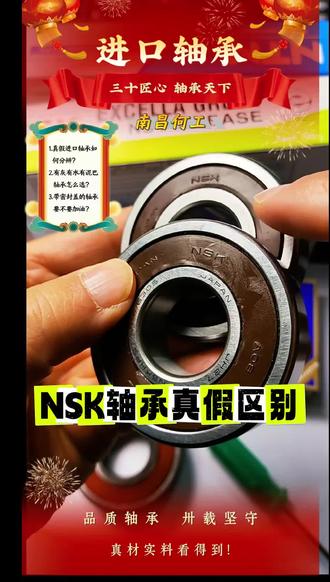 Nsk轴承真假如何区别 #轴承 #进口轴承 #收割机 #农机人